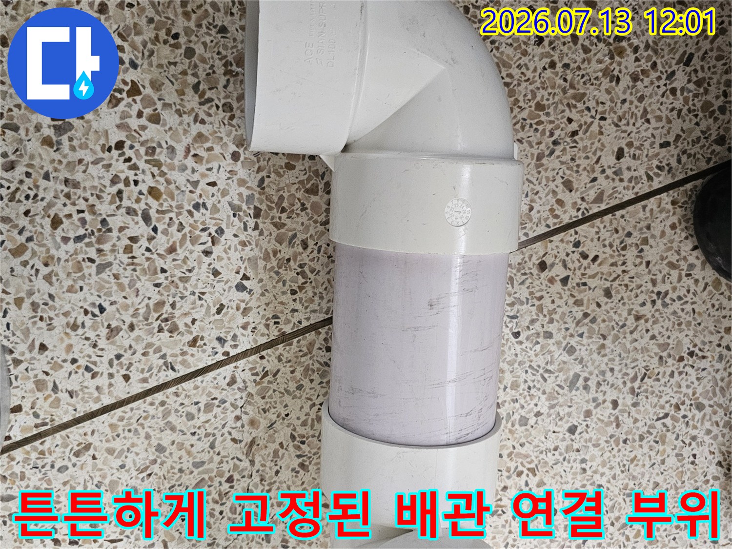 새로운 부속으로 교체하여 수선한 화장실 천장 내 배관부