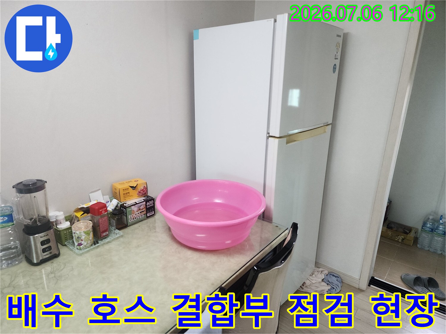 싱크대 하부에 위치한 배수 시스템의 노후도 및 연결 상태 확인