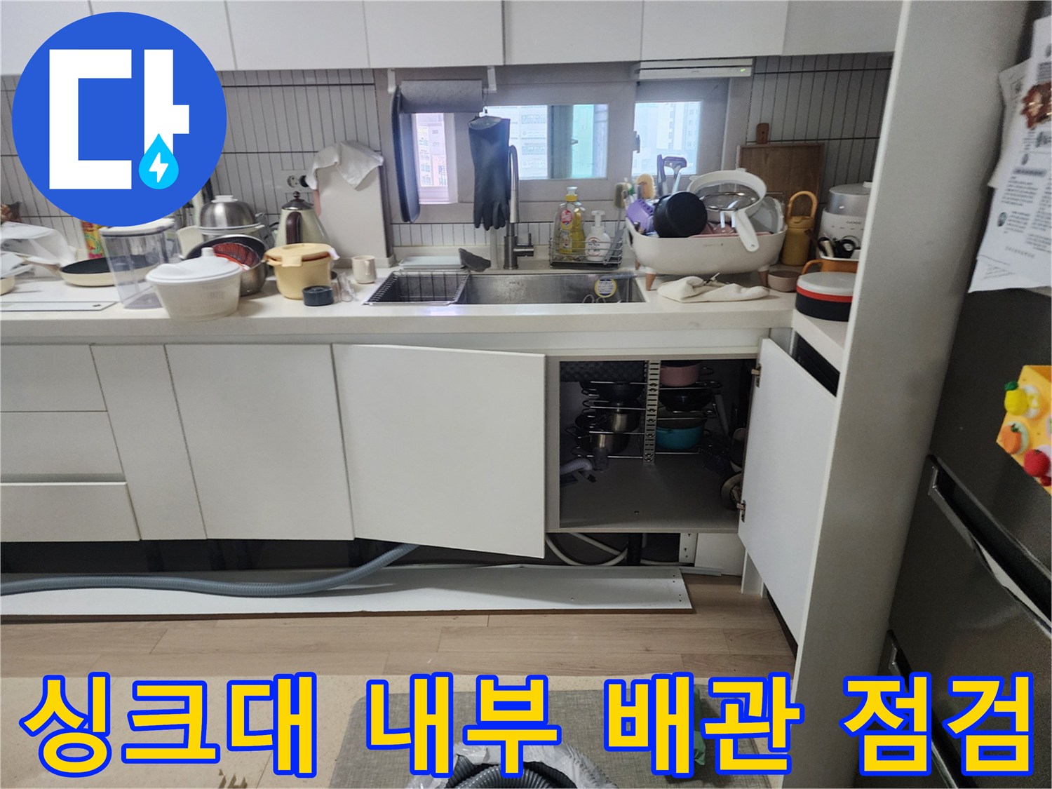 싱크대-하부장-내부의-배수-라인과-연결-상태-사진