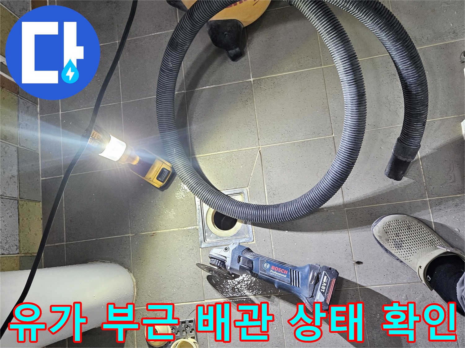배수구 유가와 주변 작업 장비들을 촬영한 이미지입니다.