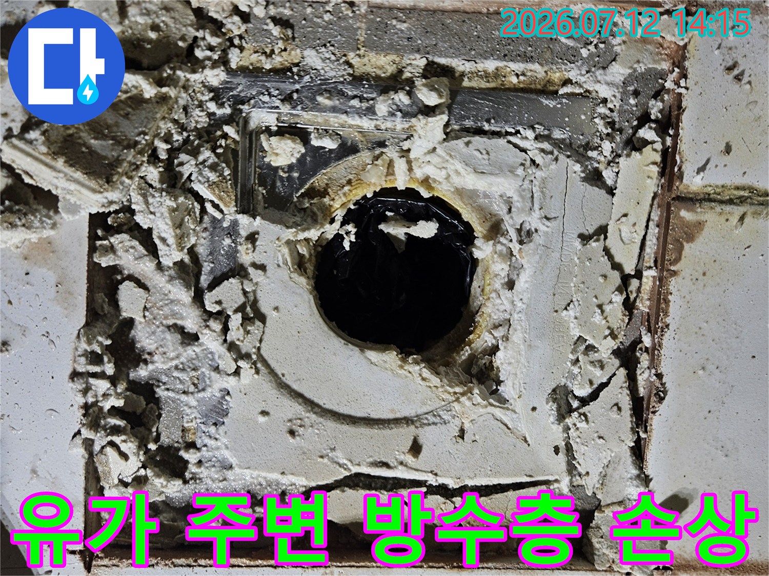 손상된 유가 배관 연결부와 파손된 타일 마감재