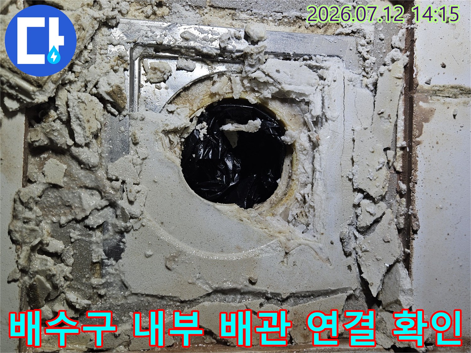 파손된 타일 사이로 노출된 화장실 유가와 배송라인 점검