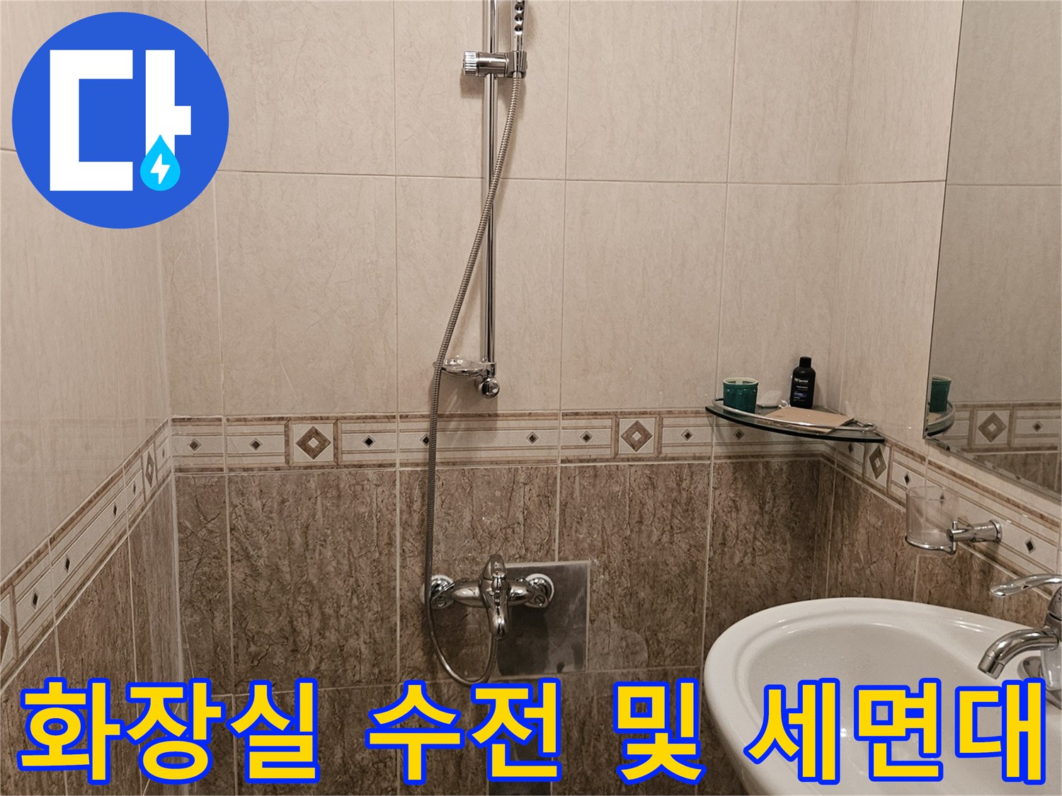 깨끗한 타일 벽면에 설치된 샤워기 수전과 세면대