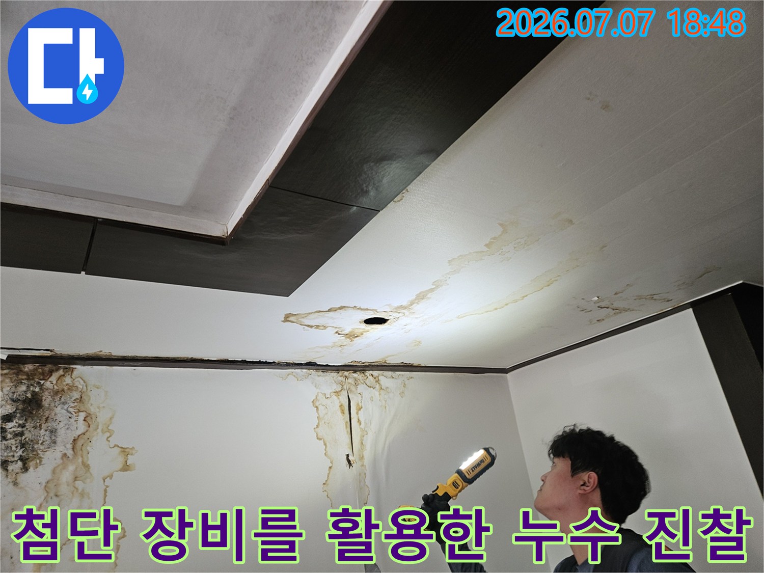 내시경 카메라와 조명을 사용하여 천장 내부의 배관 상태를 상세히 촬영하는 장면