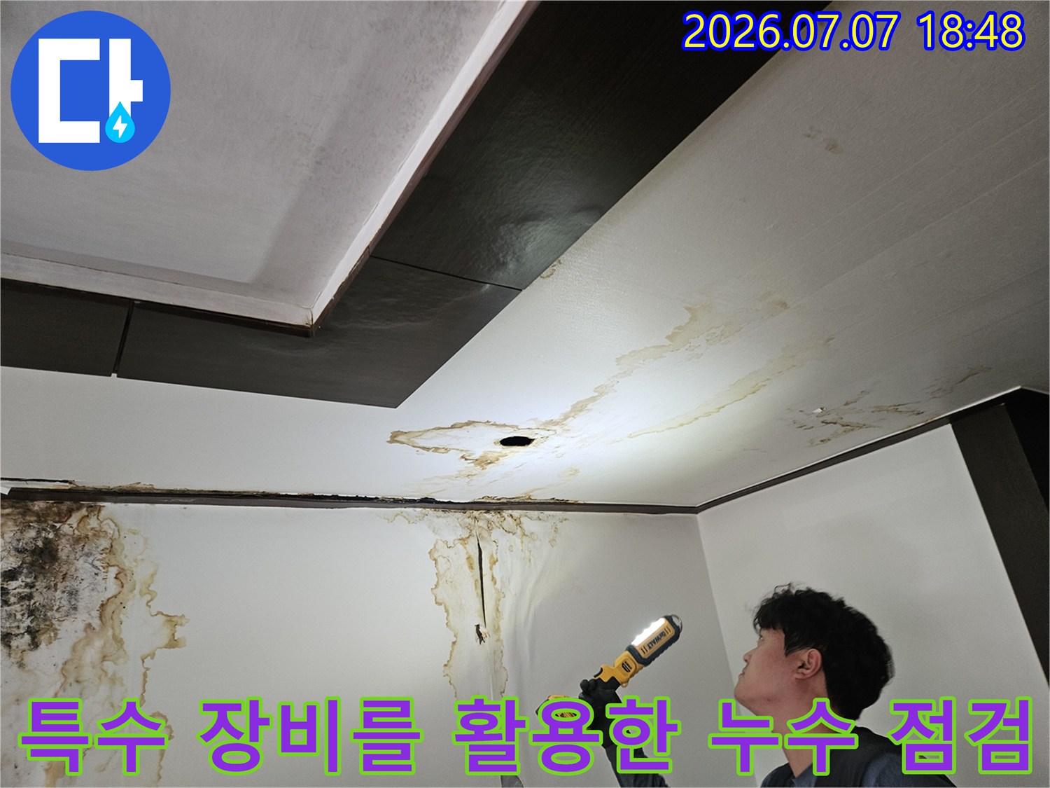 전문가용 조명과 카메라를 이용해 천장의 누수 흔적을 세밀하게 촬영함