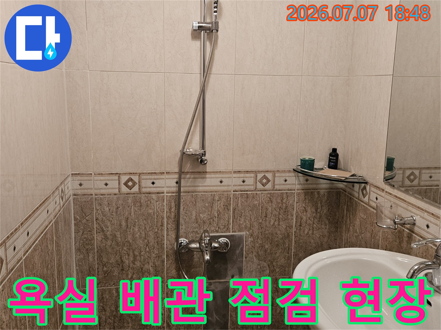화장실 벽면 배관과 세면대 주변을 촬영한 누수 진단 현장 사진