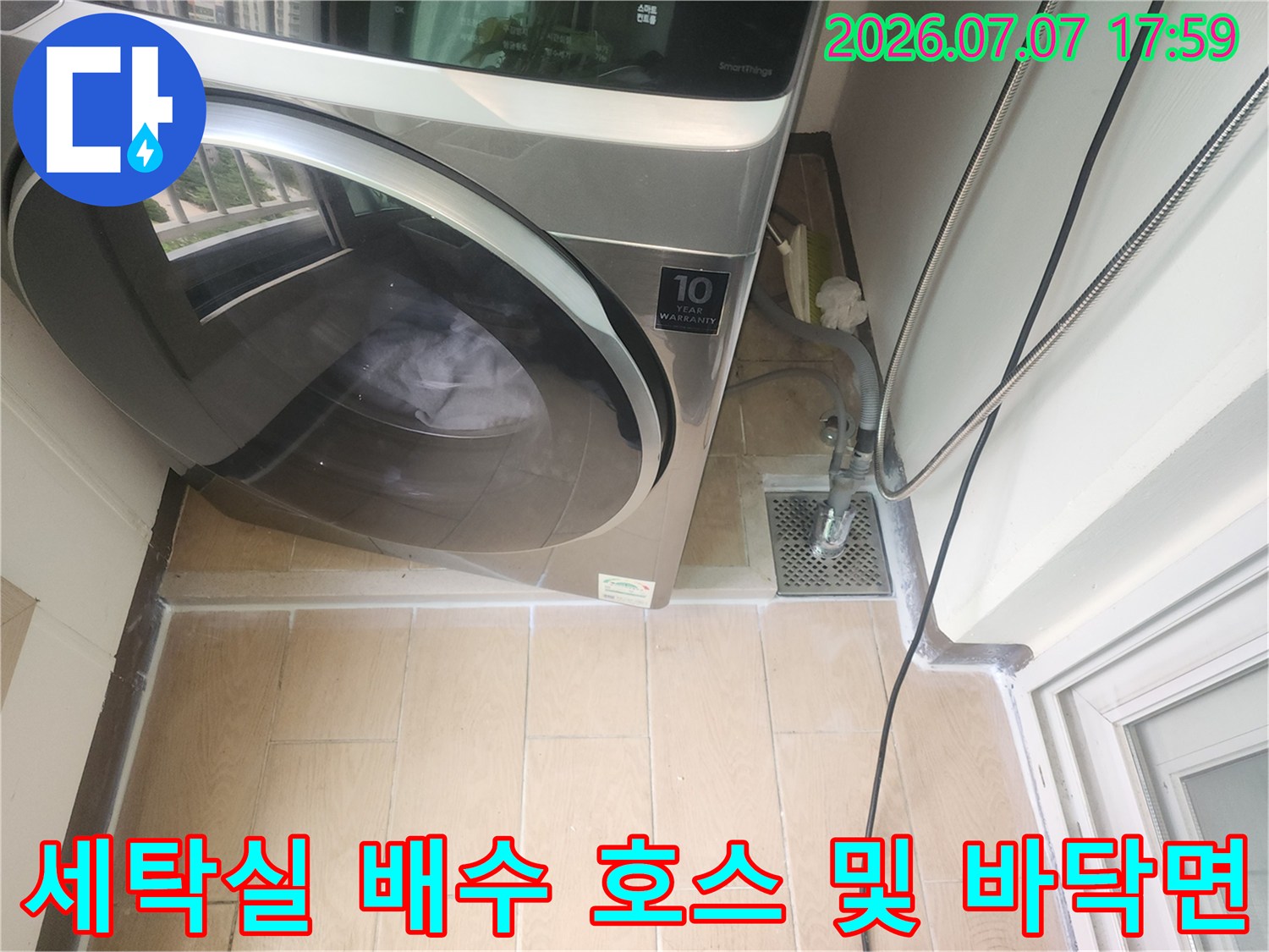 세탁기 아래쪽 하수관과 주변 타일 마감 부위의 점검 상태