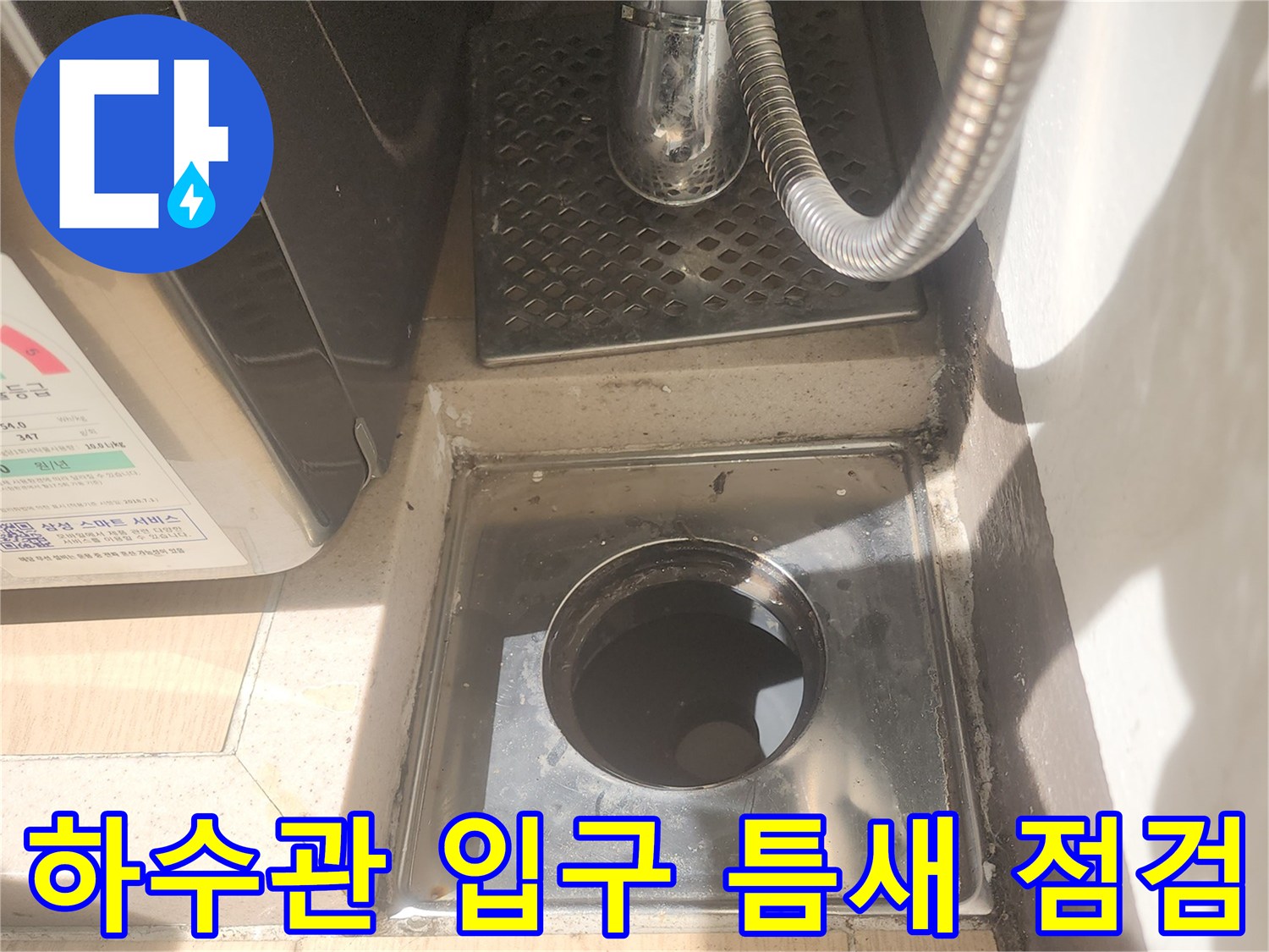 유가-탈거-후-드러난-하수관-입구의-누수-위험-부위입니다