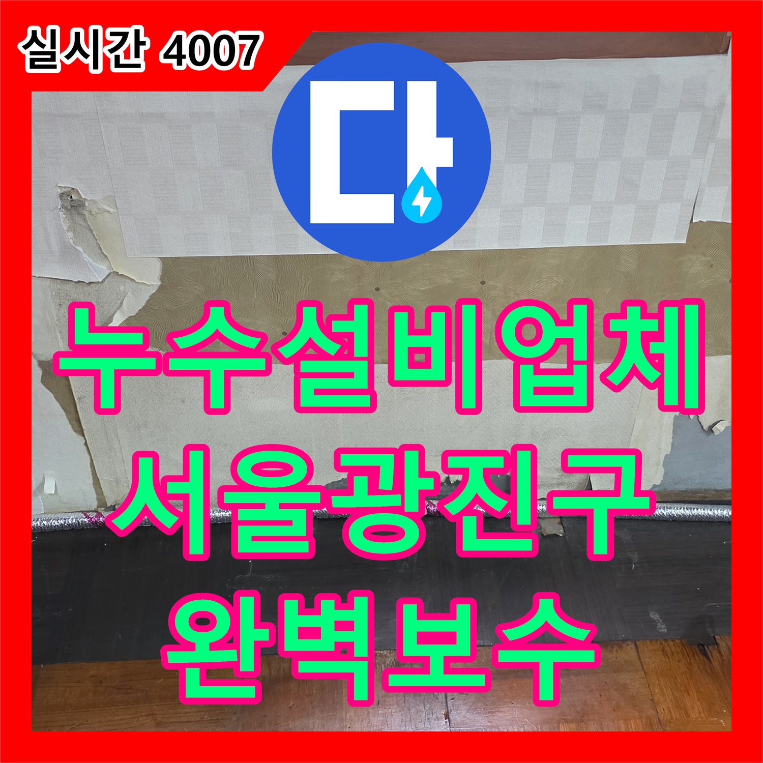 누수설비업체 라디에이터 본체의 누수 구멍을 발견하여 철거 후 점프선으로 배관을 연결한 서울 광진구 자양동 시공
