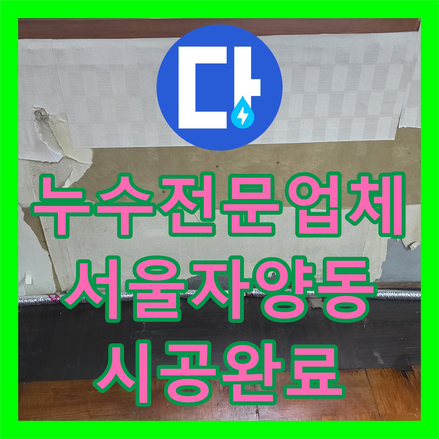 누수전문업체 노후 라디에이터 부식 누수 철거 및 배관 우회 서울 광진구 자양동