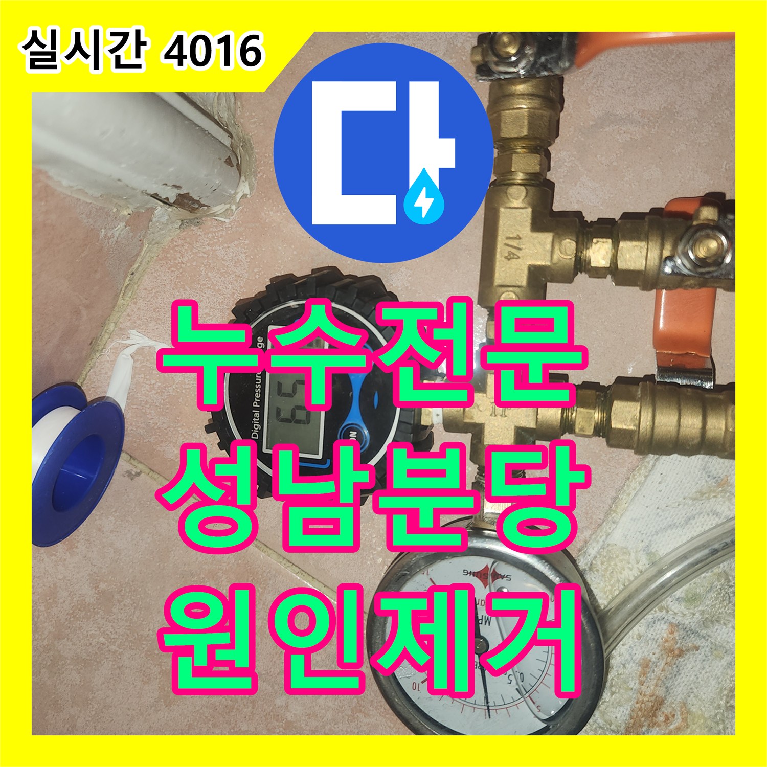 누수전문 월풀 욕조 주변 실리콘 노후로 인한 하부 누수를 방수제로 보강한 경기 성남시 분당구