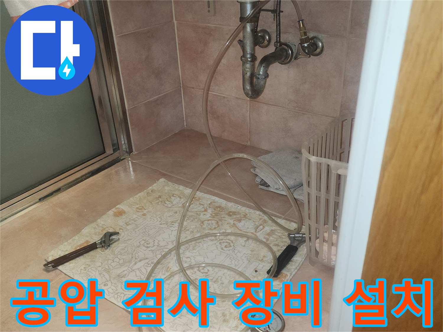 배관 연결부에 압력을 가하기 위한 장비와 호스 배치