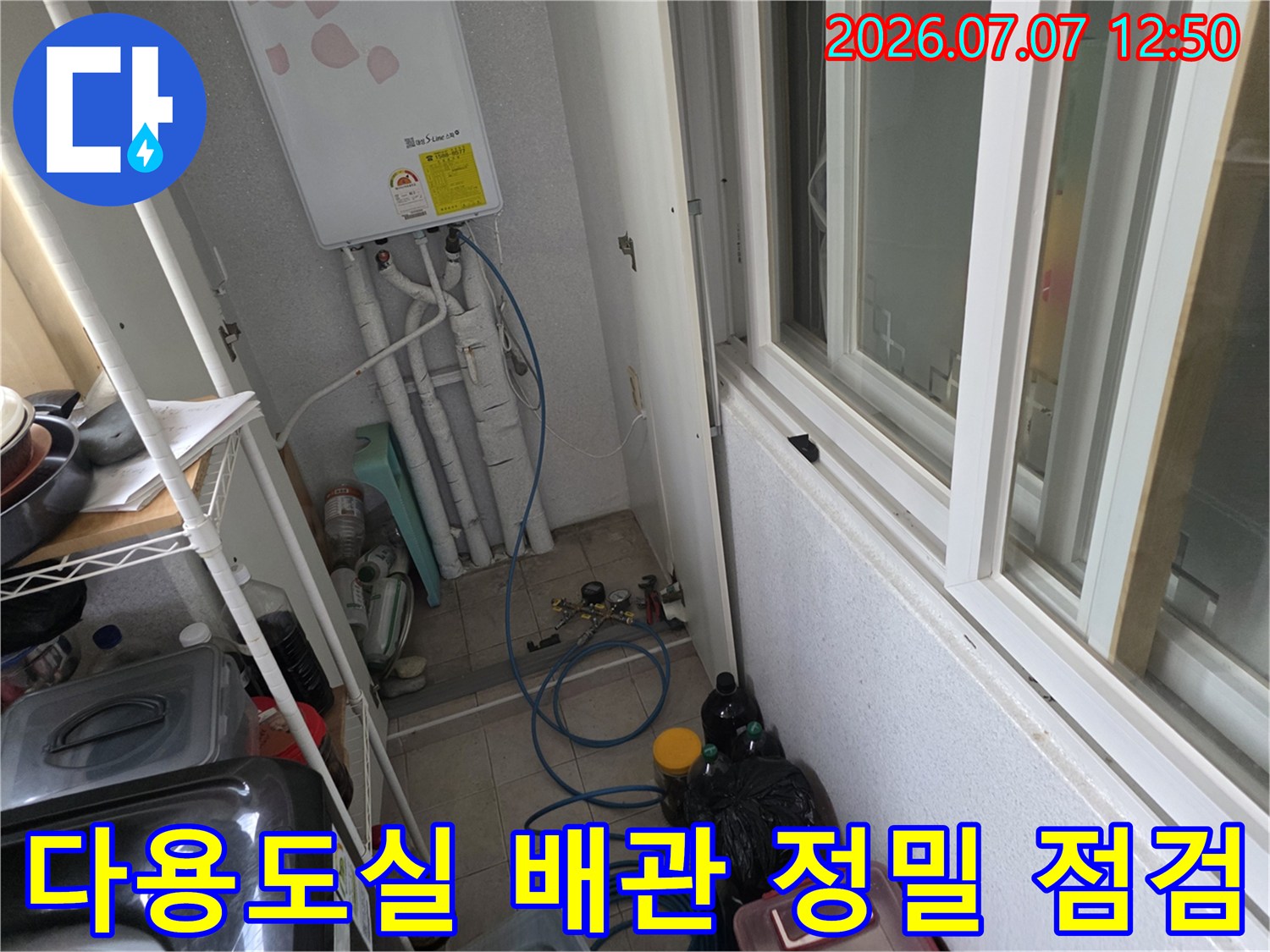 세면대 주변의 다양한 배관과 수도 밸브 연결 상태를 세밀하게 확인하는 과정