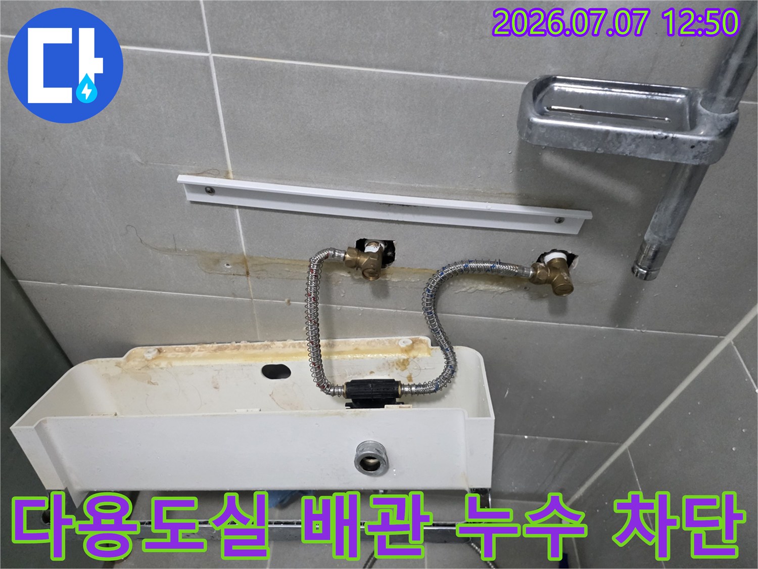 세면대 하부 수도 밸브 및 연결 호스의 노후 부위 점검 장면