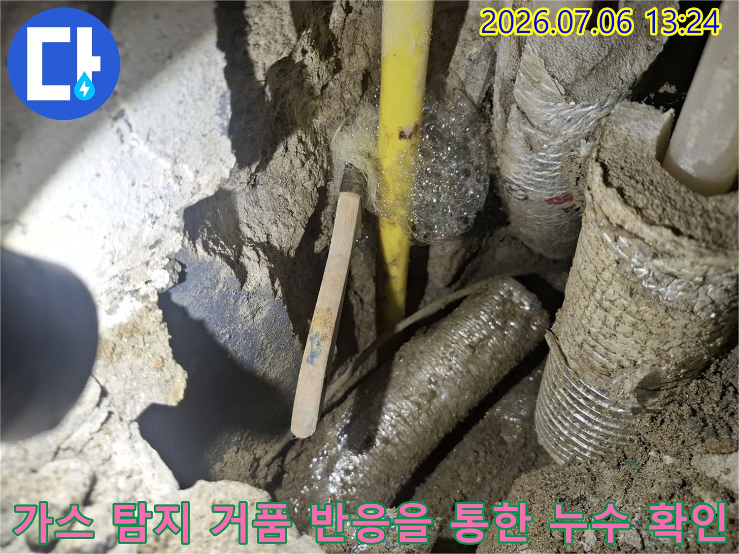 노란색 PPC 배관 파손부에서 발생하는 거품과 주변 환경의 모습