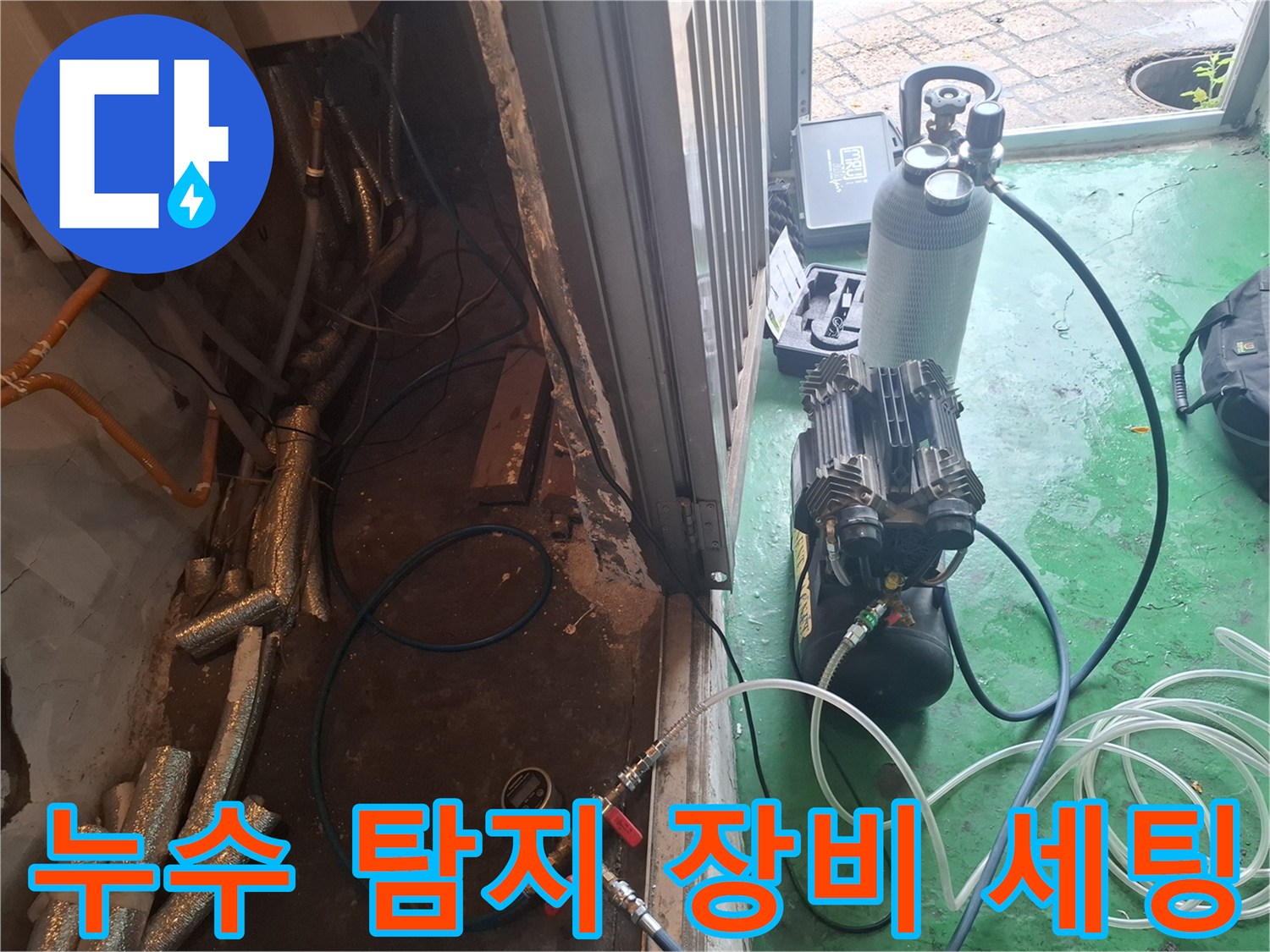 배관 압력 측정을 위해 준비된 컴프레셔와 가스 주입용 호스 연결 상태