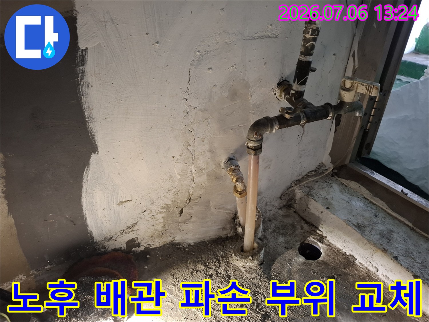 벽면에 설치된 노란색 PPC 배관의 손상 부위를 발견하고 새 배관으로 수리하는 모습