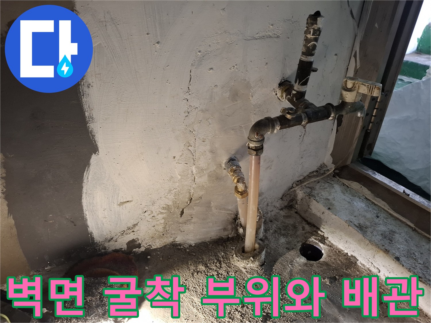 울산 중구 현장-벽체 내부의 손상된 온수 배관 노출 상태