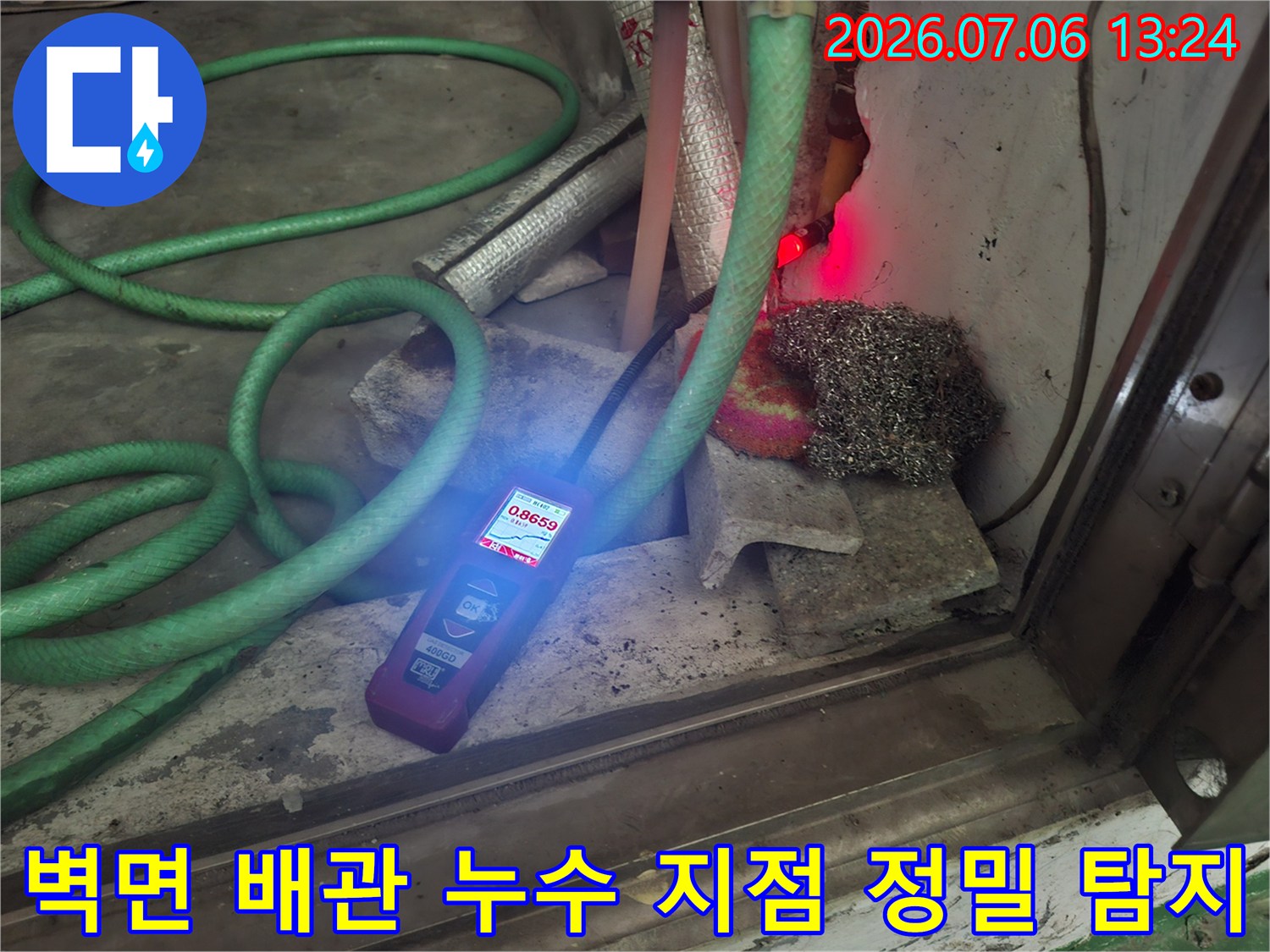 정밀 가스 감지기를 통해 파손된 노란색 온수 배관 위치를 찾아내는 장면