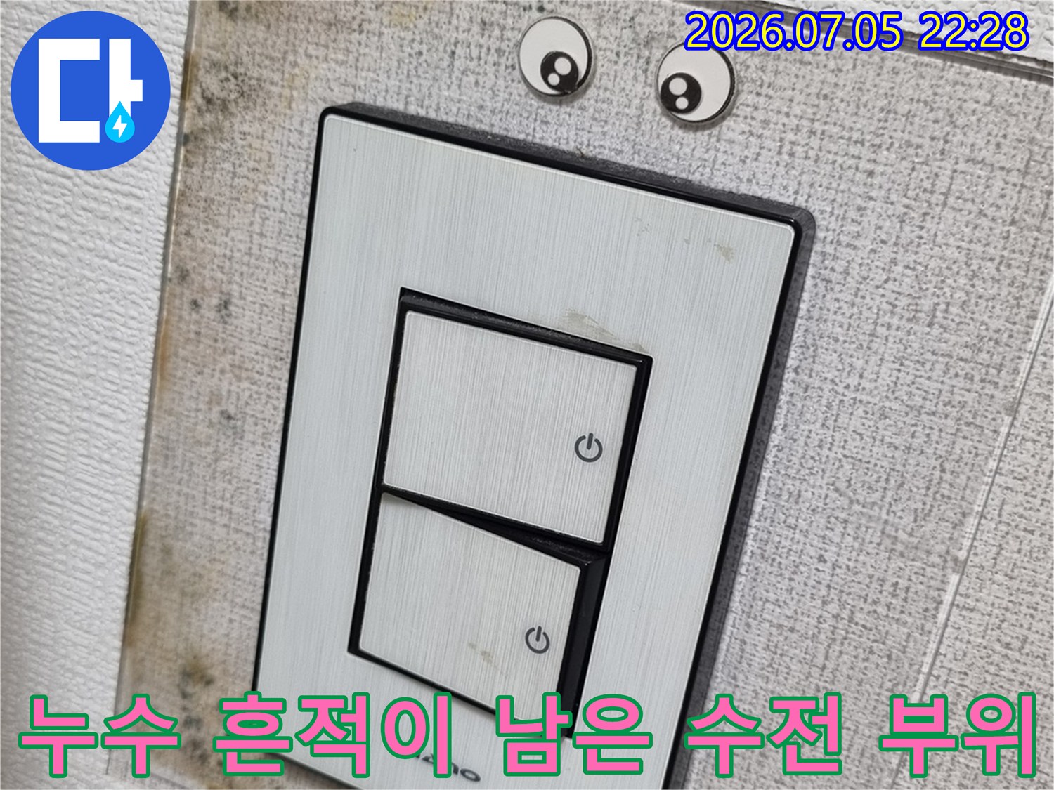 세탁기용 수도 배관과 수전 커플러 연결부의 오염 상태