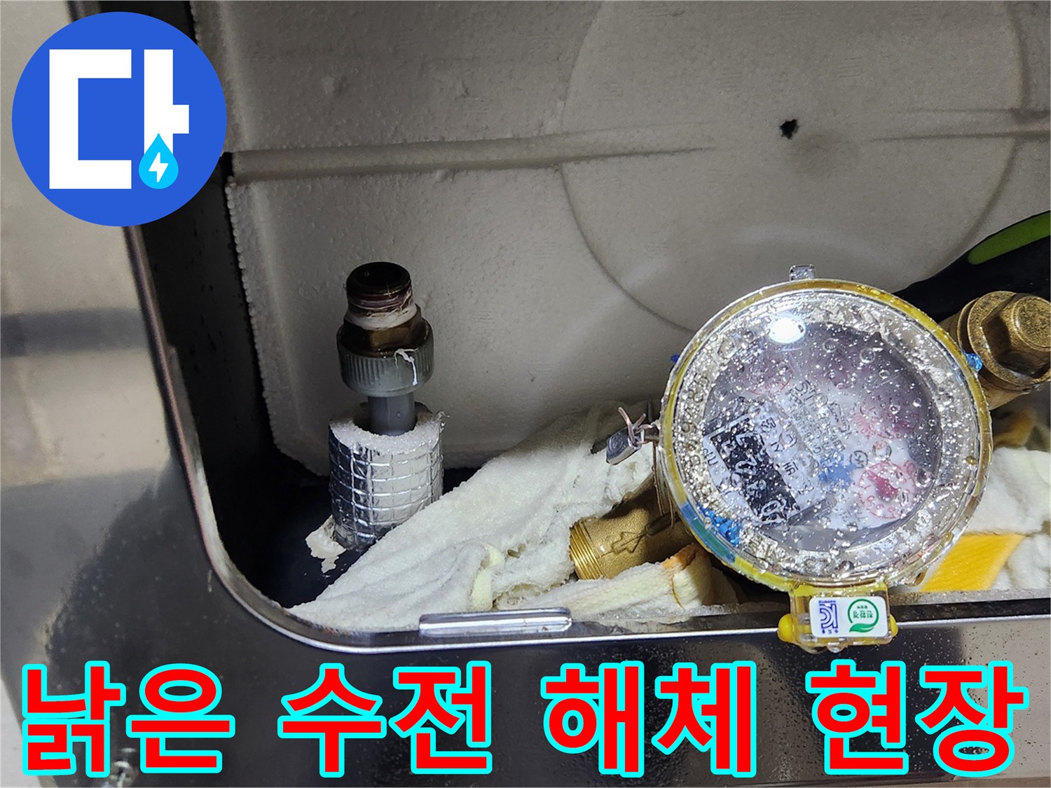 노후된 수도 계량기 앵글밸브를 분해한 모습