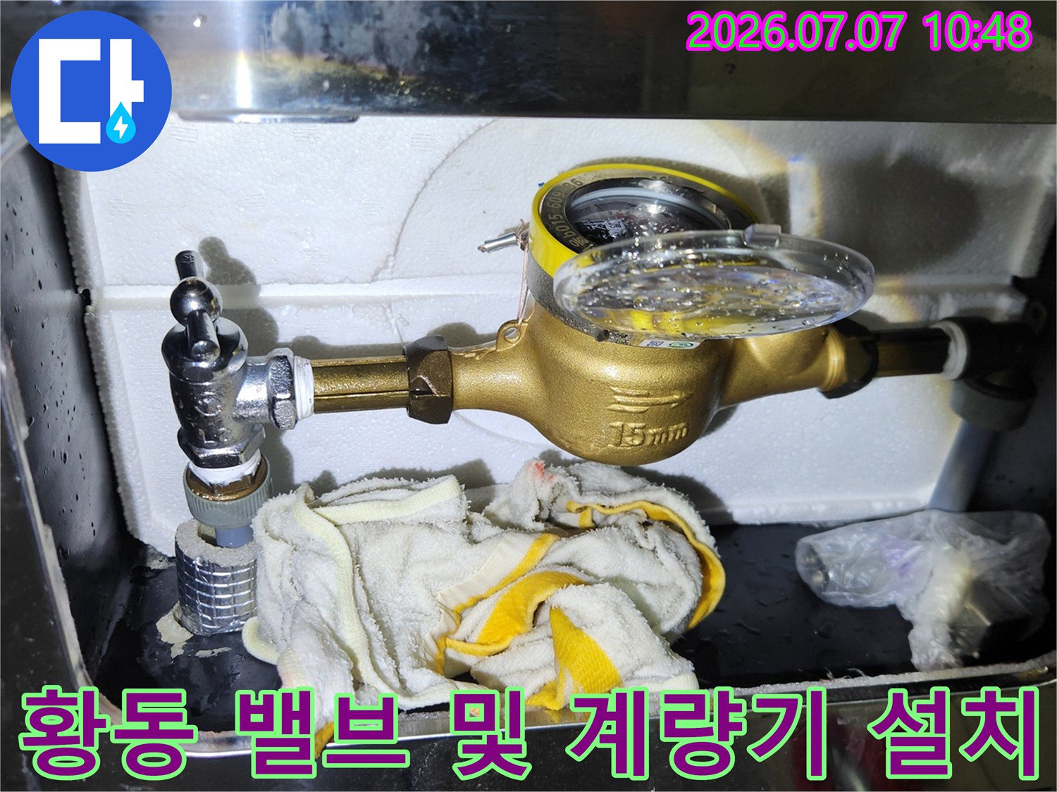 신규 황동 소재 앵글밸브와 수량 표시계량기가 결합된 모습