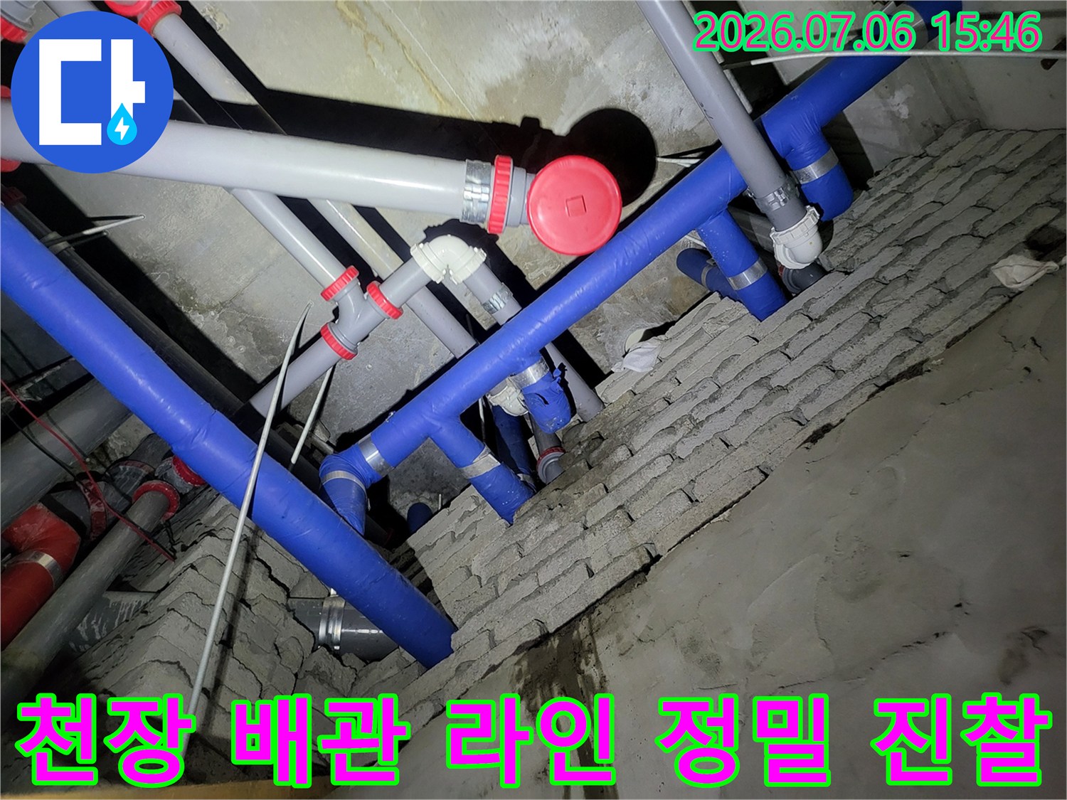 천장 내부에 노출된 파란색과 회색 배관들의 연결 부위 및 세면대 호스 점검