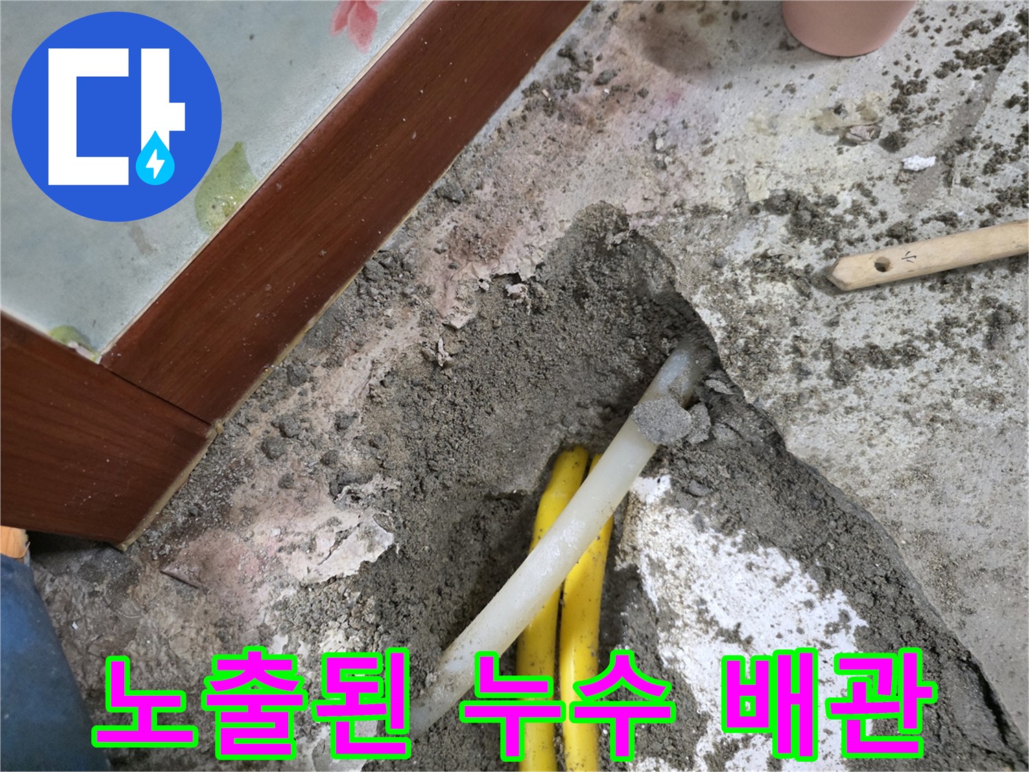 미추홀구 주안동-파손 부위가 드러난 노란색 매립 배관