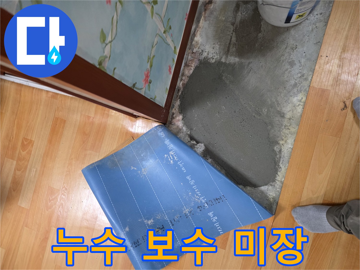 배관 수선 후-매끄럽게 채워진 시멘트 면