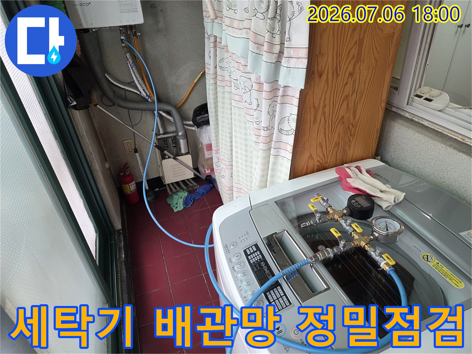 복잡하게 연결된 세탁실 내 배관들의 상태를 점검하며 누수 지점을 찾는 과정