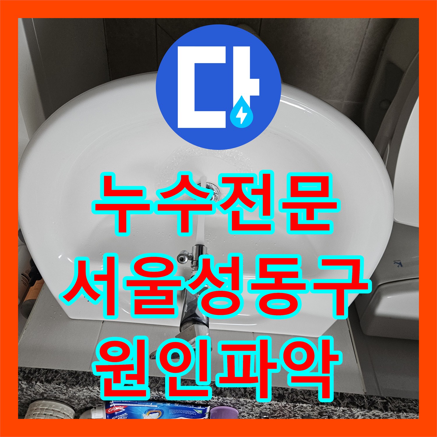 누수전문 서울 성동구 금호동 이중배관 온수 누수로 인한 천장 피해 복구