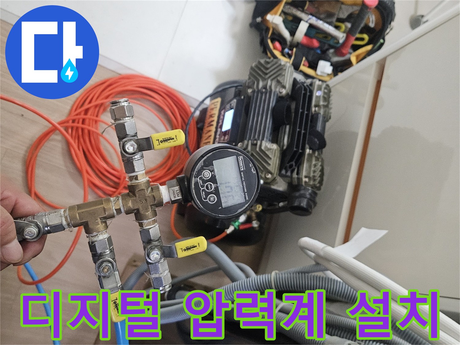 배관 누수를 찾아내기 위한-공압 테스트 장비 세팅 현장