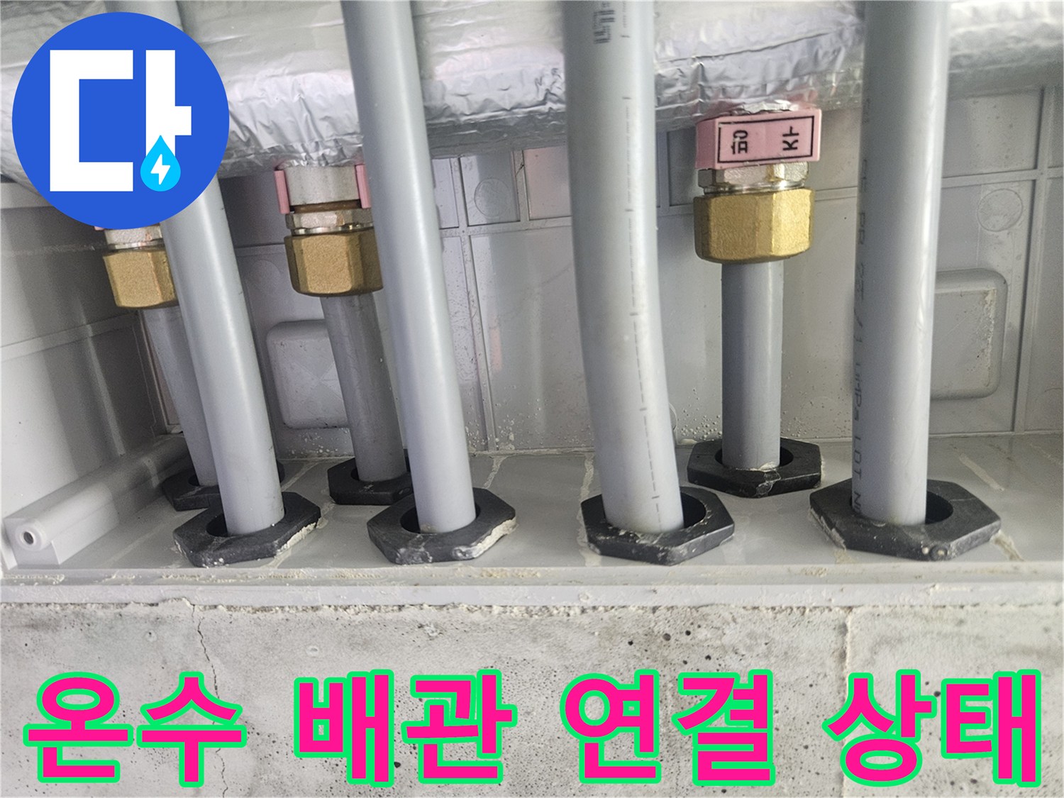 보온재로 감싸진 배관과 노출된 황동 부속의 근접 촬영