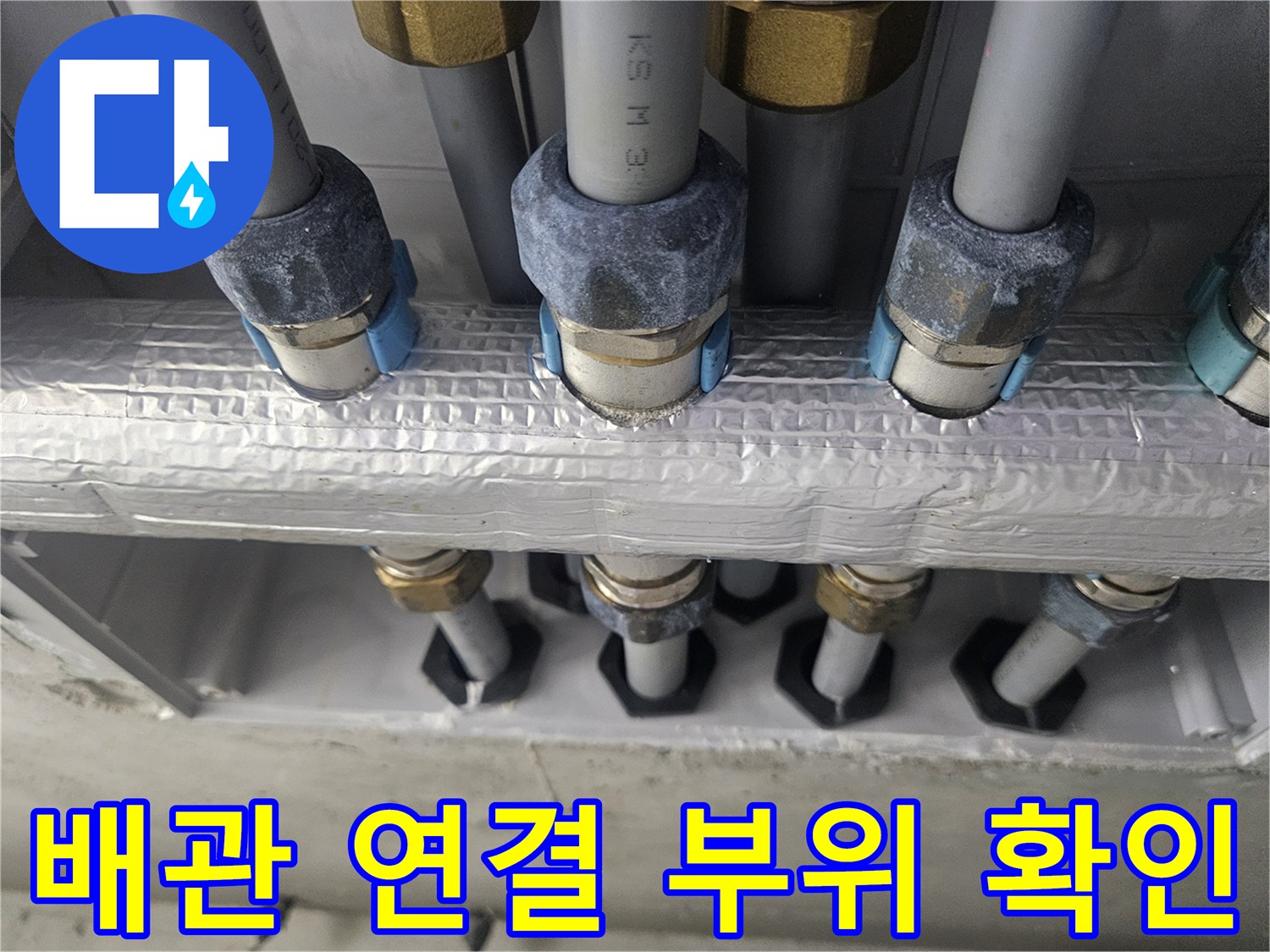보온재로 감싸진 배관의 금속 부속 연결 지점 근접 촬영