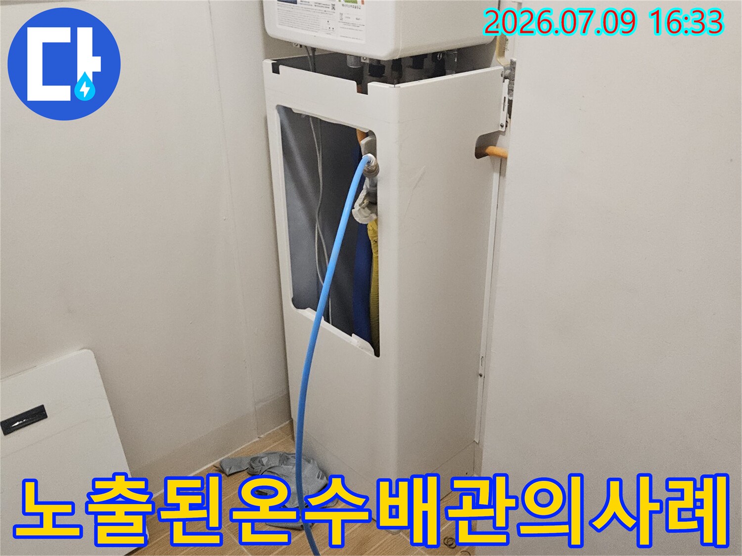 보일러실 내 파란색 온수 배관을 점검하는 현장 모습