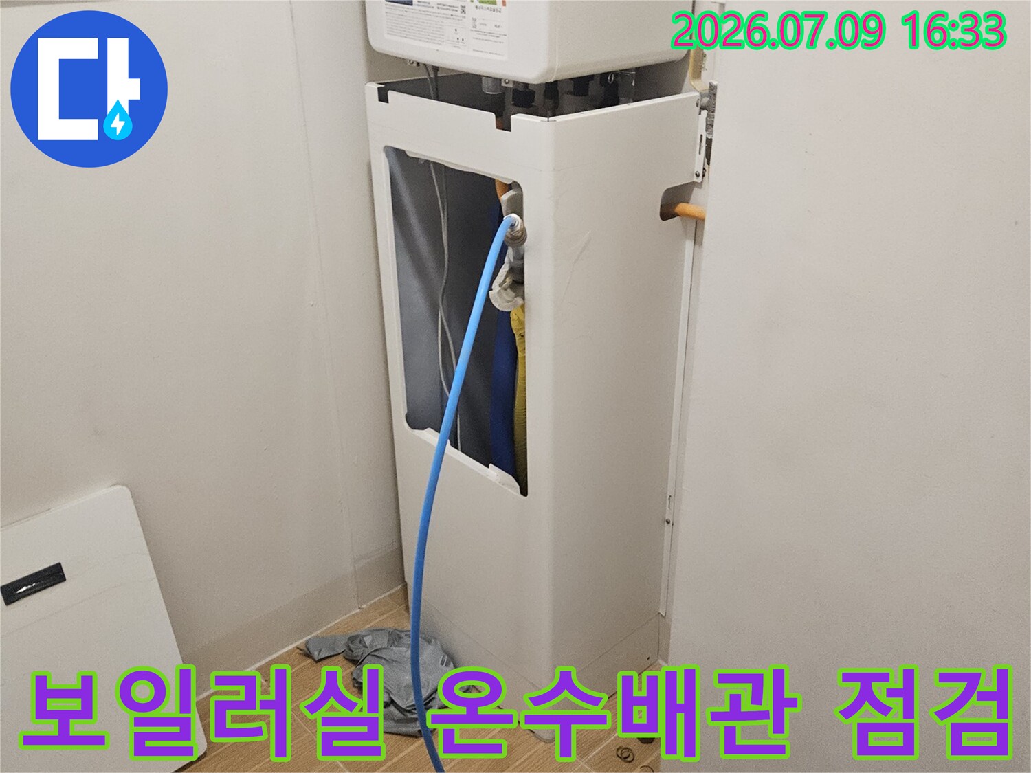 보일러실 내부에 노출된 파란색 온수 배관과 장비를 활용한 정밀 탐지 장면