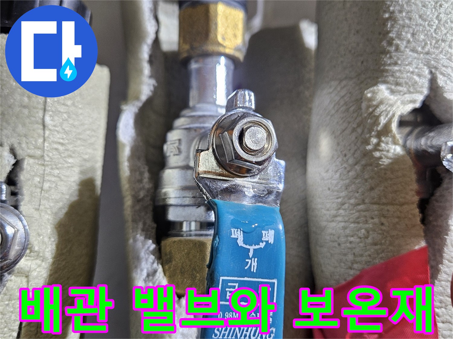 보일러실 온수 배관-분배기 밸브와 단열재 마감 상태