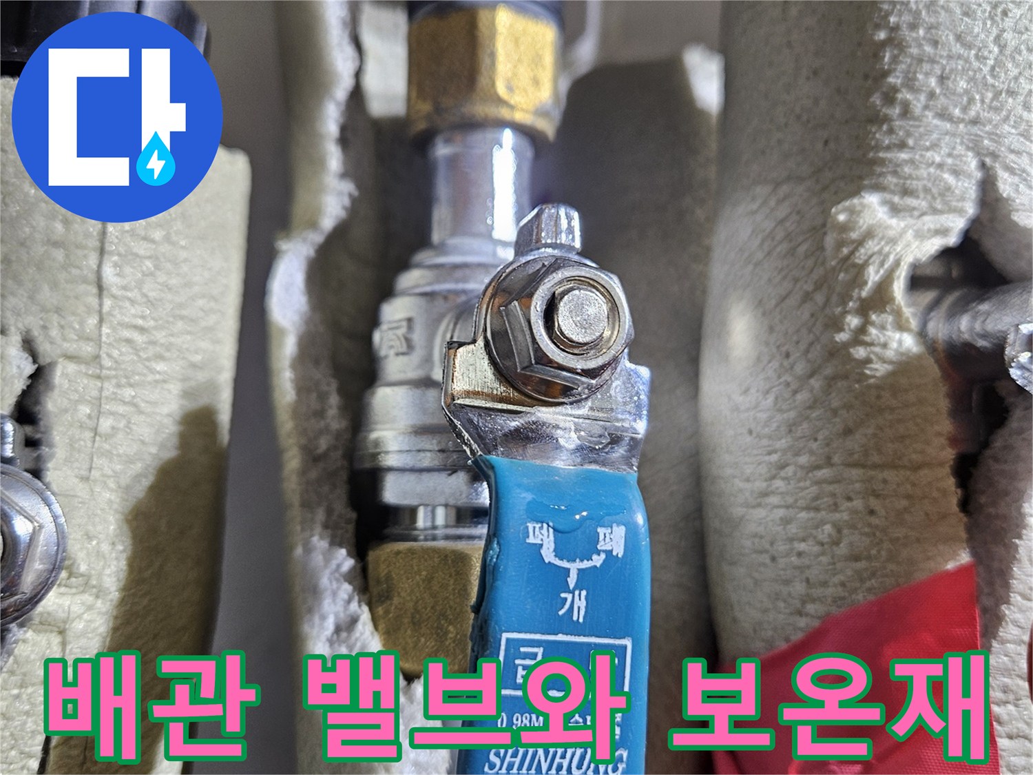분배기 밸브 부위-보온재로 감싸진 온수 배관 연결부