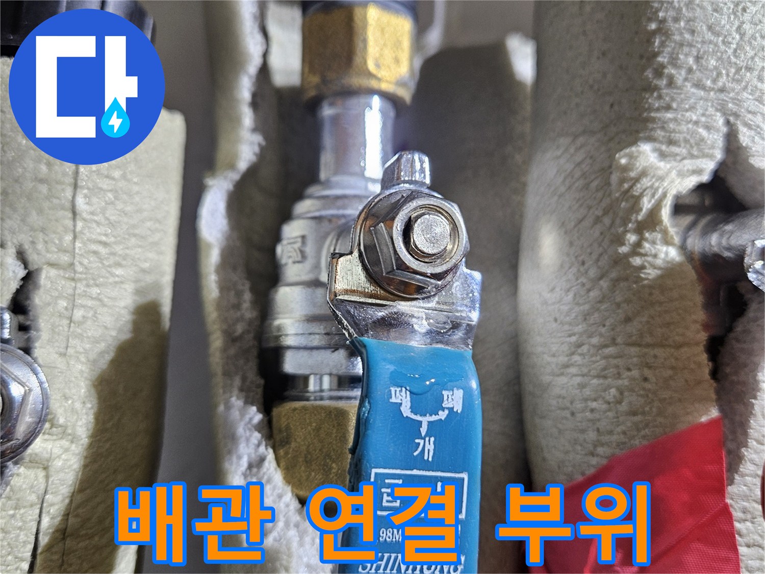 분배기 밸브와 보온재-금속 부속과 파란색 밸브 레버