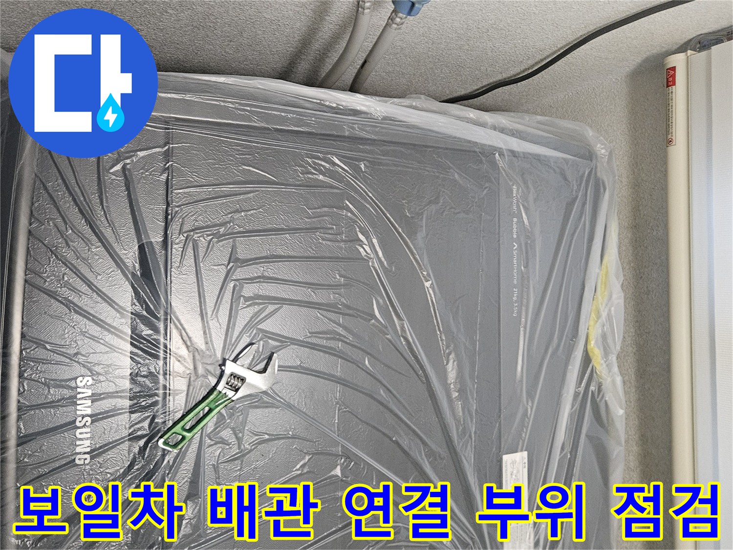 분배기에 연결된 밸브와 작업용 스패너