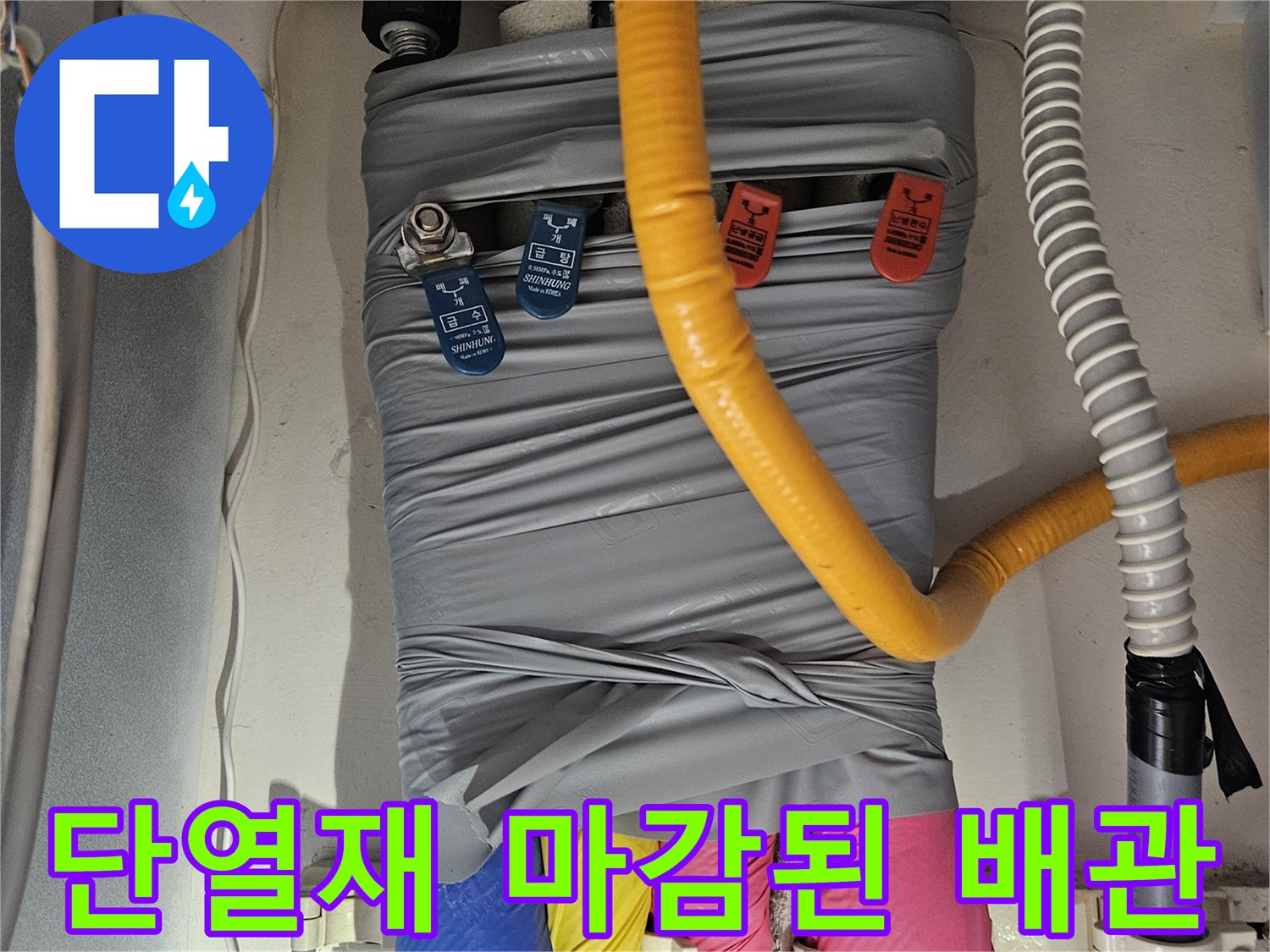 분홍색과 파란색-단열재로-감싸진-배관-및-노란색-유연한-호스