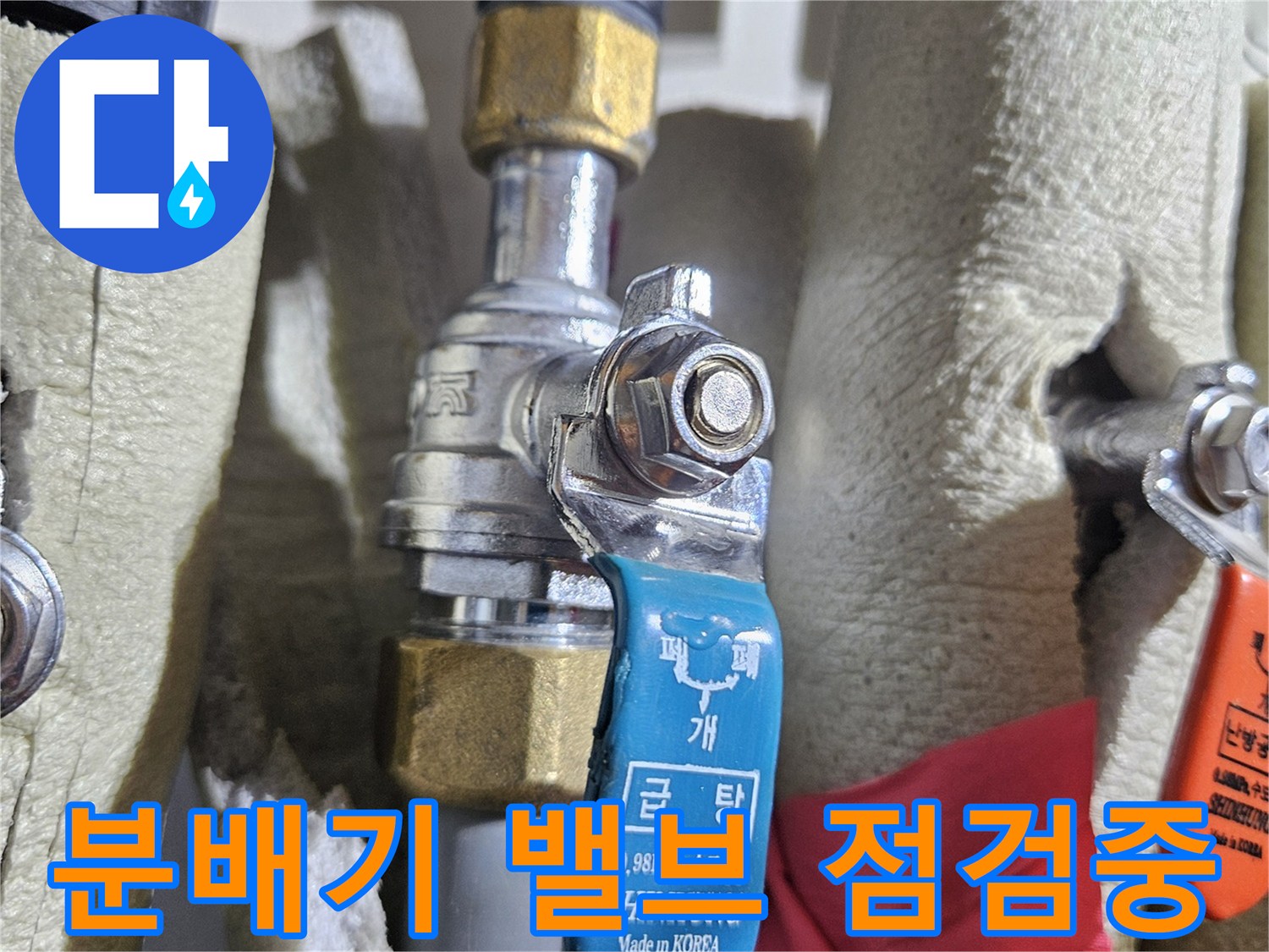 성동구-금호동-보일러-분배기-밸브-점검-현장