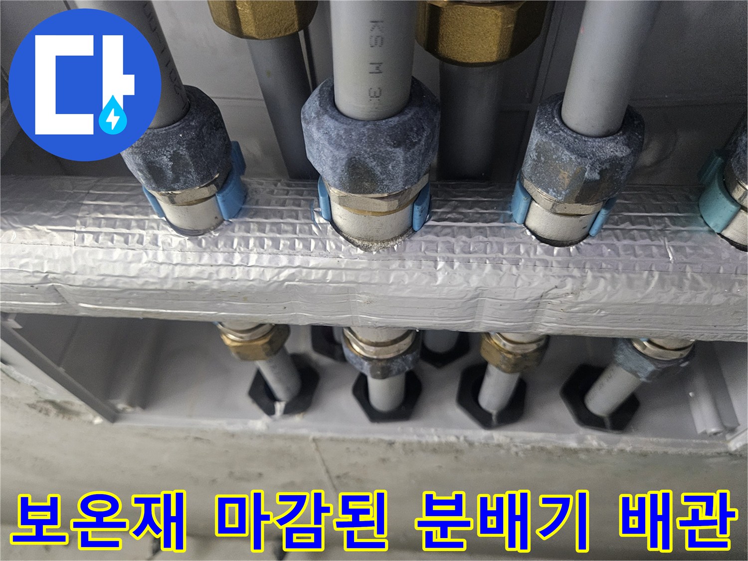성동구 금호동 - 분배기 아래쪽으로 연결된 배관들의 정렬된 모습입니다.