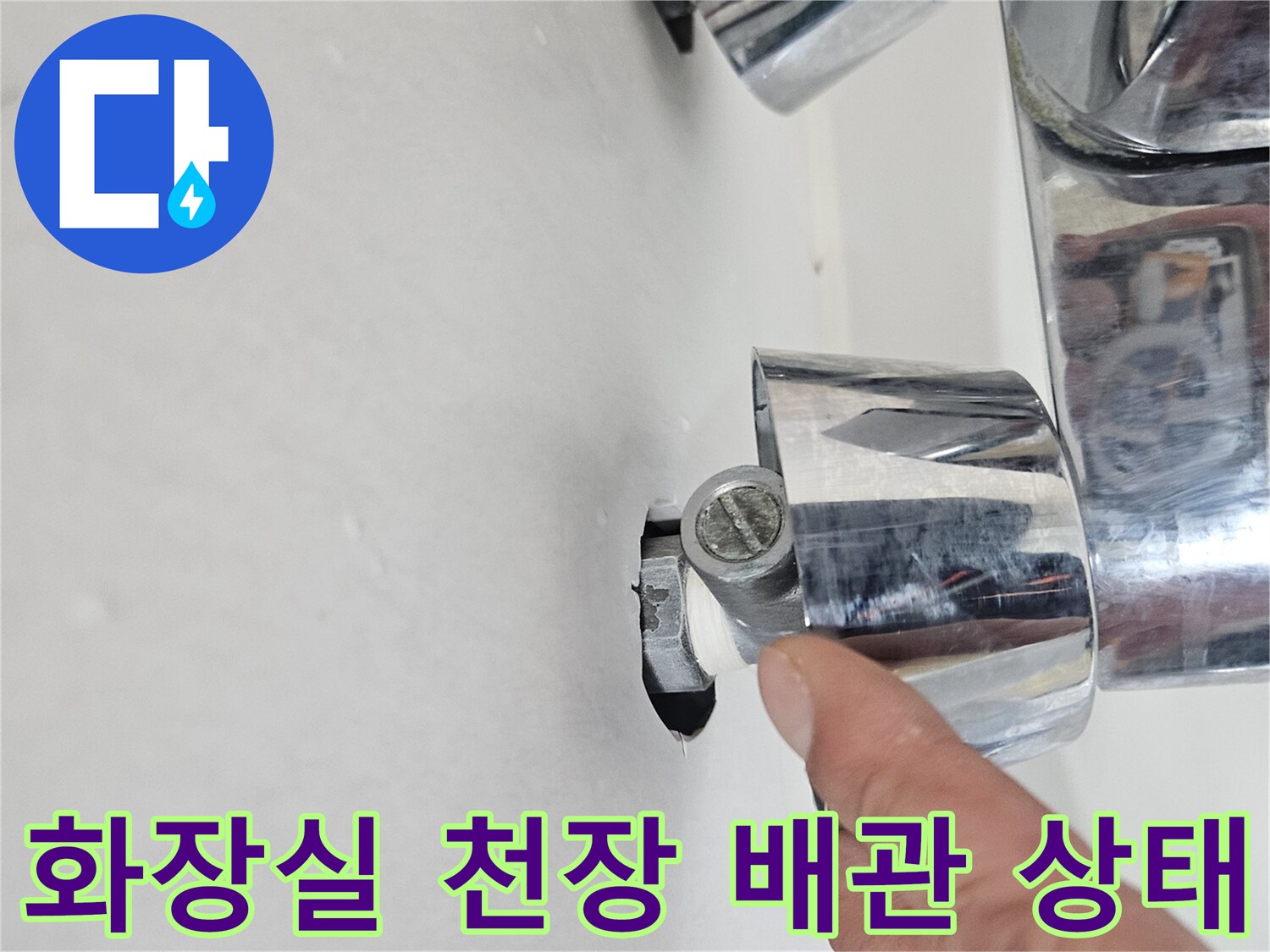 성동구-금호동-아파트-화장실-천장-내부-배관-상태-확인
