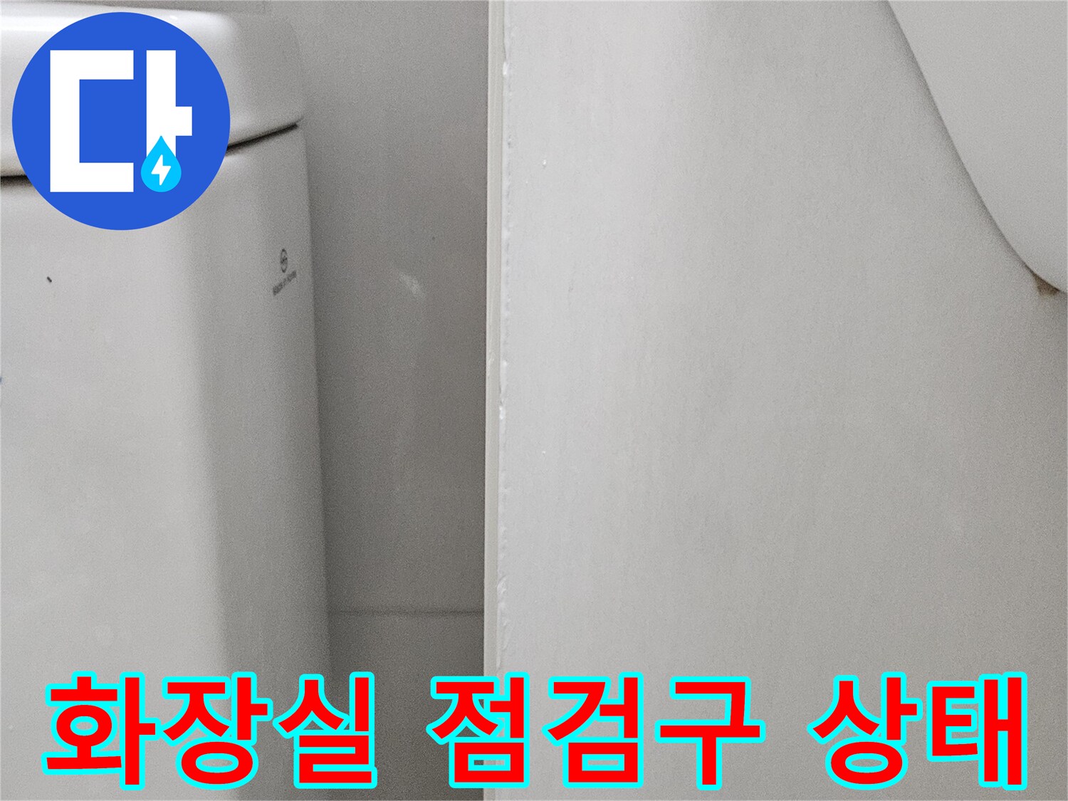 성동구 아파트-누수 확인을 위한 천장 점검구 사진