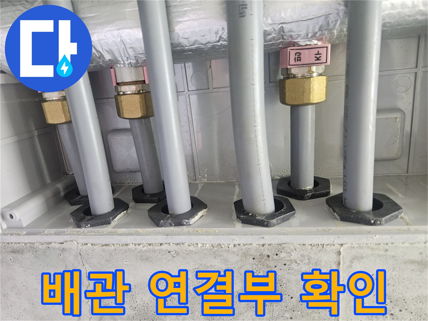 성동구 현장-분배기에 설치된 배관 유니온 부속
