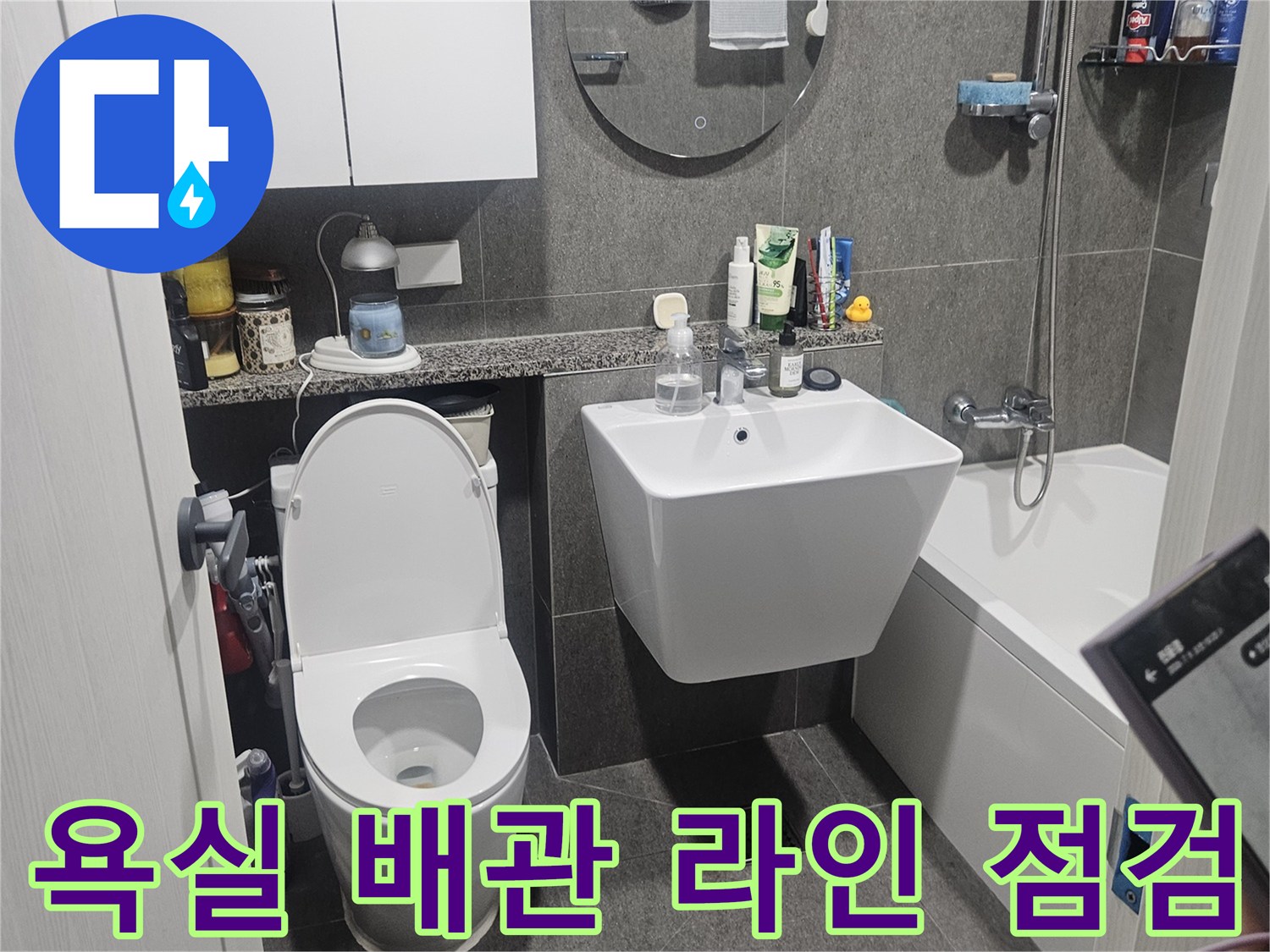 세면대-하단-및-변기-주변-배관-연결-상태-사진