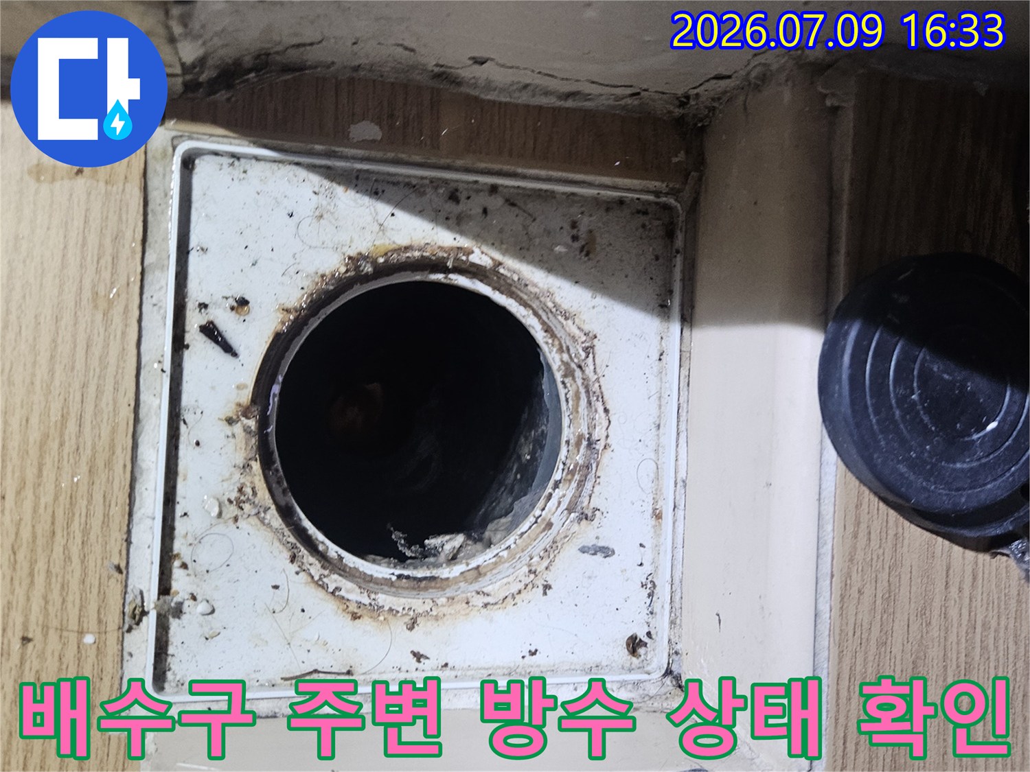 오염된 배수구 테두리 및 내부 기밀성을 점검하는 작업 현장