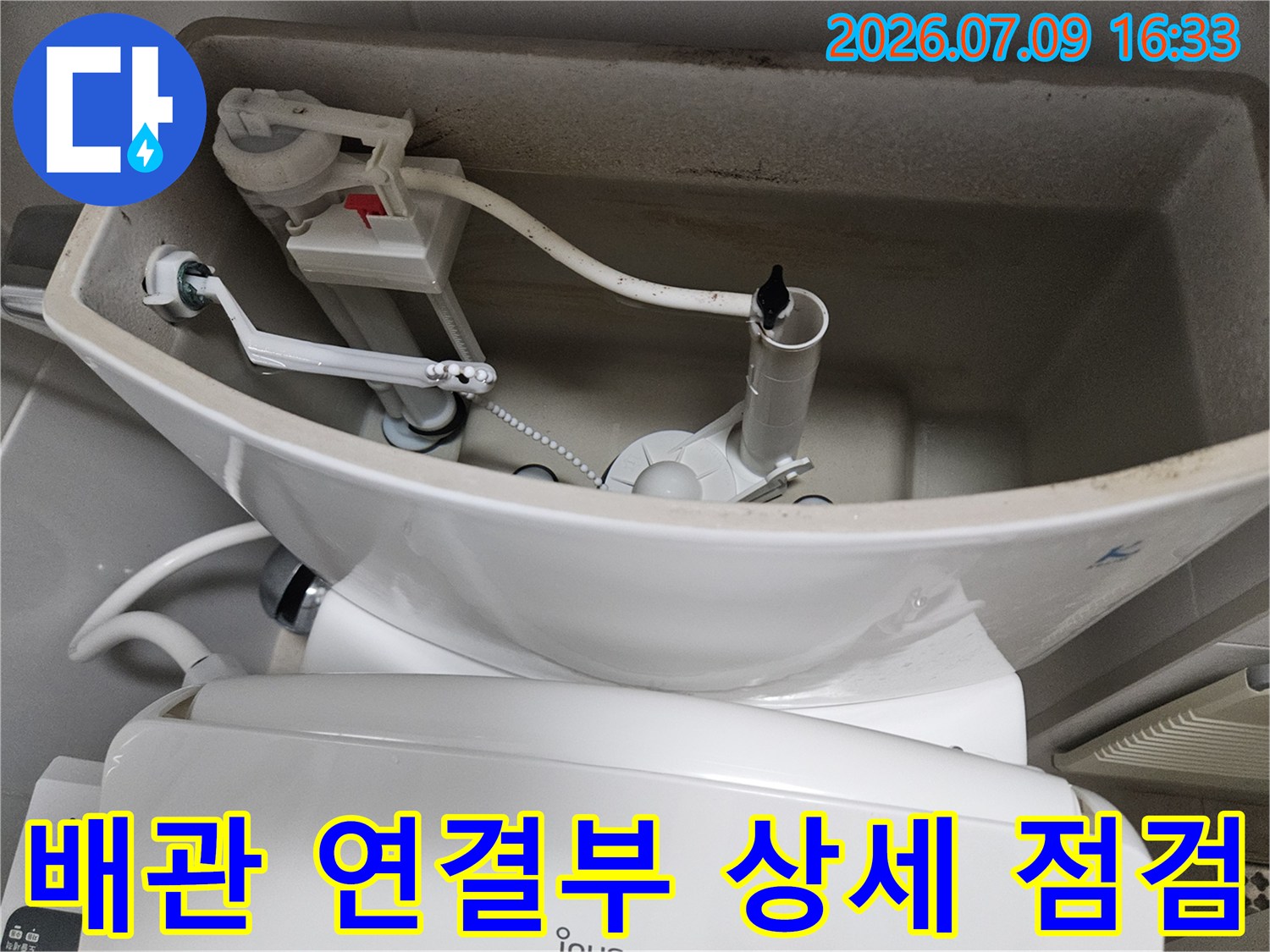 온수 배관의 굴곡진 부위와 연결체결 상태를 면밀하게 확인하는 현장 사진