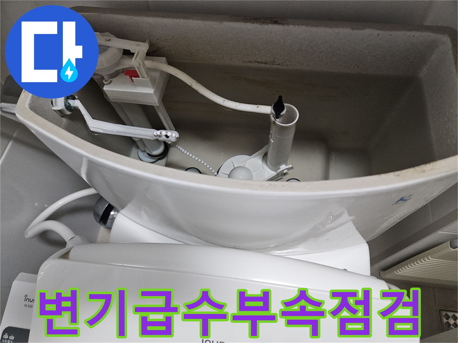 욕실-천장-안쪽-변기-연결-배관-및-밸브-상태